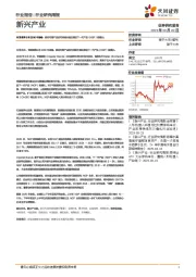 新兴产业行业研究周报:帝国烟草公布2030年战略,推动可燃产品的可持续价值及推进下一代产品(NGP)规模化