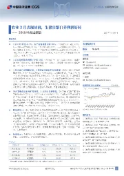 农林牧渔行业3月行业动态报告:农业3月表现居前,生猪自繁自养利润好转