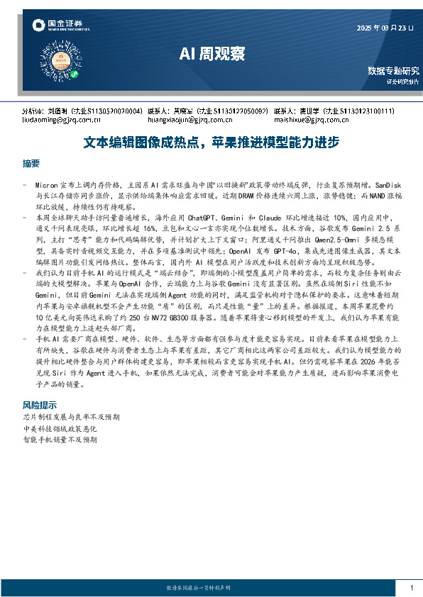 AI周观察：文本编辑图像成热点，苹果推进模型能力进步