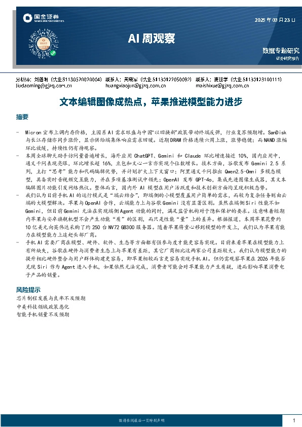 AI周观察：文本编辑图像成热点，苹果推进模型能力进步