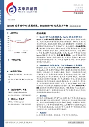 传媒互联网行业周报：OpenAI发布GPT-4o生图功能，DeepSeek-V3完成版本升级