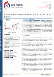 电子行业周报：存储景气度上行，美光发布涨价函