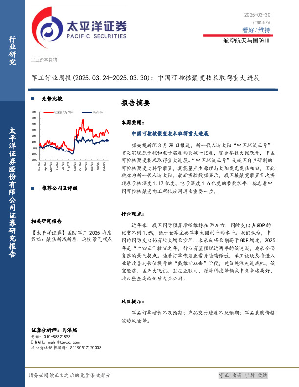 军工行业周报：中国可控核聚变技术取得重大进展