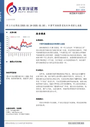 军工行业周报：中国可控核聚变技术取得重大进展