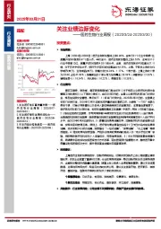 医药生物行业周报：关注业绩