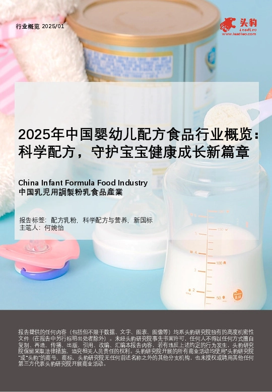2025年中国婴幼儿配方食品行业概览：科学配方，守护宝宝健康成长新篇章