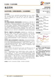 食品饮料行业周报:舍得股权激励落地,关注财报季催化