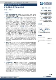 建筑材料行业跟踪周报：首选科技加消费端细分龙头