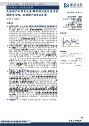 公用事业行业跟踪周报：支持铝产业绿电交易/购买绿证提升清洁能源使用比例，全国碳市场首次扩围
