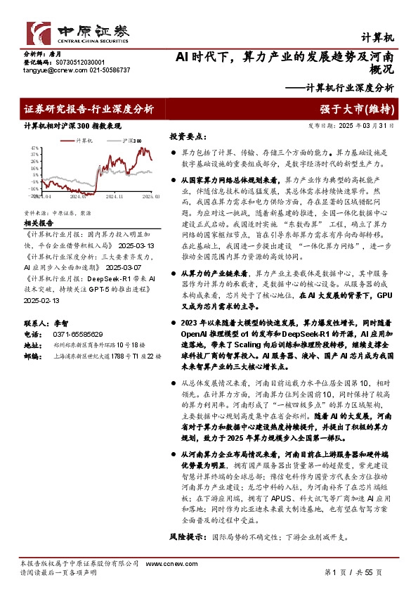 计算机行业深度分析：AI时代下，算力产业的发展趋势及河南概况