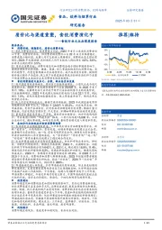 食饮行业大众品深度报告:质价比与渠道重塑,食饮消费演化中