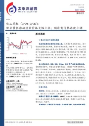 化工行业周报：供应紧张推动溴素价格大幅上涨；制冷剂价格再次上调