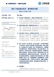 煤炭行业周报：煤价下跌或接近尾声，静待需求回暖
