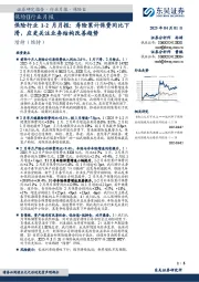 保险行业1-2月月报:寿险累计保费同比下滑,应更关注业务结构改善趋势