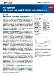 电子行业周报:苹果公布WWDC时间,蚂蚁百灵开源在即,继续推荐果链及ASIC