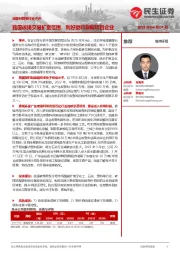 废塑料回收行业点评：我国碳排交易扩宽范围，利好塑料裂解项目企业