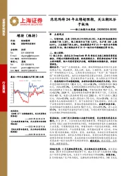 轻工纺服行业周报：泡泡玛特24年业绩超预期，关注潮玩谷子板块