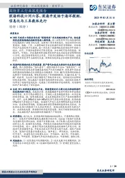 国防军工行业深度报告:深海科技六问六答,深海开发始于海洋探测,信息化与工具载体先行