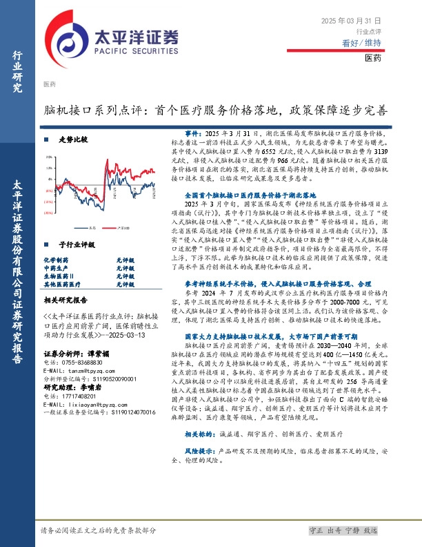 脑机接口系列点评：首个医疗服务价格落地，政策保障逐步完善