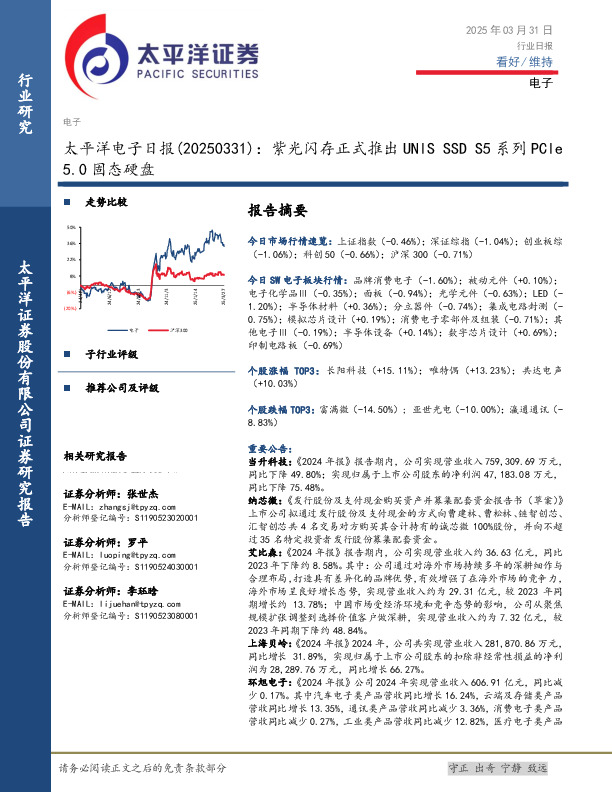 电子日报：紫光闪存正式推出UNIS SSD S5系列PCIe 5.0固态硬盘