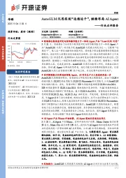 传媒行业点评报告:AutoGLM沉思实现“边想边干”,继续布局AI Agent