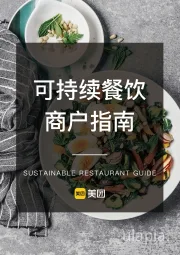 可持续餐饮商户指南