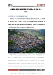 全国星级酒店经营数据观察|系列报告之贵州篇（2014-2023）