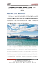 全国星级酒店经营数据观察|系列报告之西藏篇（2014-2023）