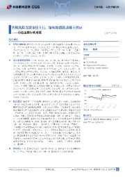 有色金属行业周报：关税风险支撑金价上行，缅甸地震扰动稀土供应