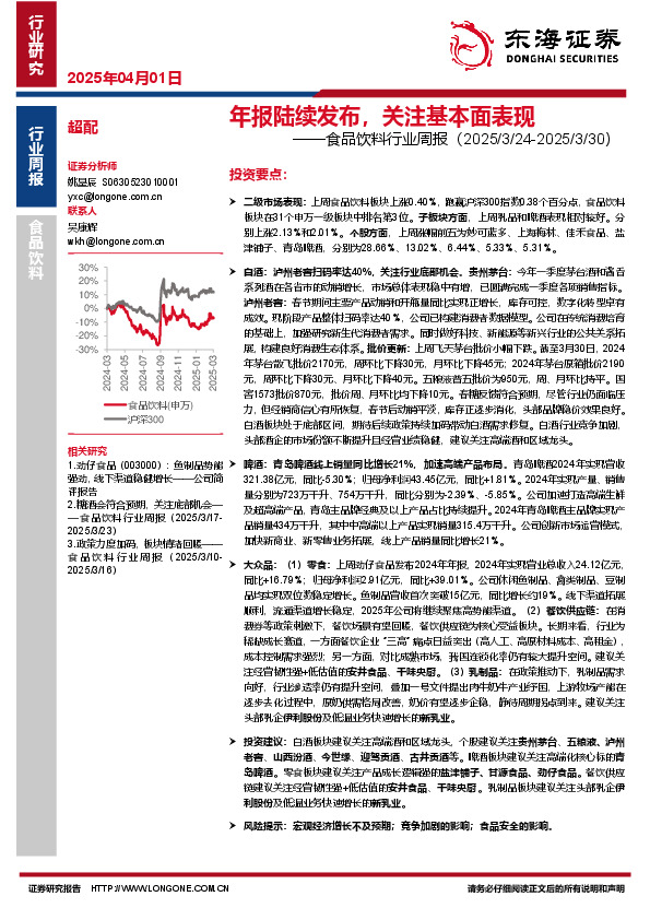 食品饮料行业周报：年报陆续发布，关注基本面表现