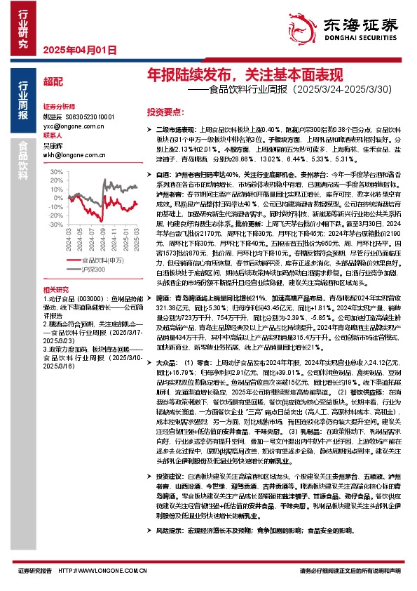 食品饮料行业周报：年报陆续发布，关注基本面表现
