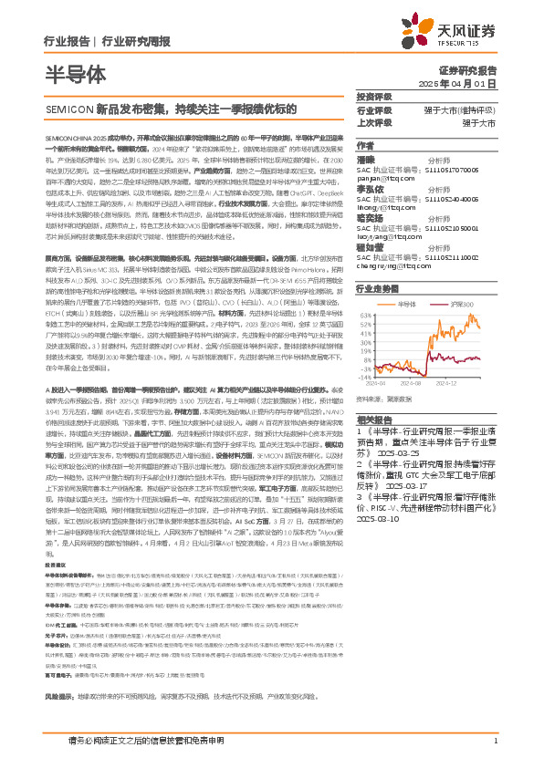 半导体行业研究周报：SEMICON新品发布密集，持续关注一季报绩优标的