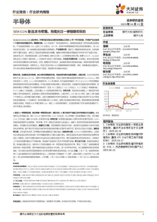 半导体行业研究周报：SEMICON新品发布密集，持续关注一季报绩优标的