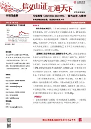 商业绩显著改善，鼓励耐心资本入市