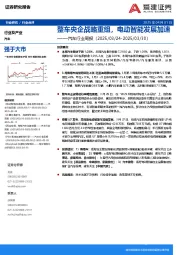 汽车行业周报：整车央企战略重组，电动智能发展加速