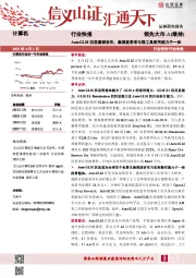 计算机行业快报：AutoGLM沉思重磅发布，集深度思考与强工具使用能力于一体