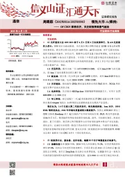 通信周跟踪:OFC2025即将召开,关注财报季高景气板块