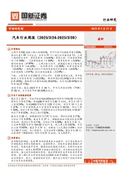 汽车行业周报