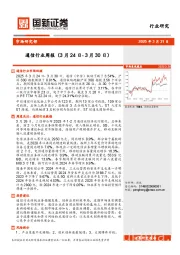 通信行业周报