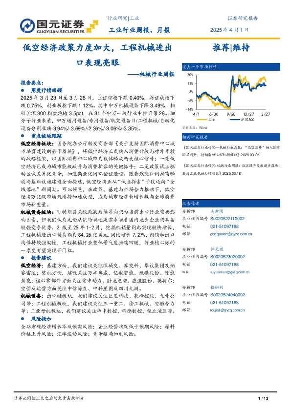 机械行业周报：低空经济政策力度加大，工程机械进出口表现亮眼