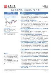 电力设备行业周报：低空亮相消博，光伏迎来“小阳春”