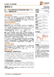 基础化工行业研究周报:前2月化学原料和化学制品制造业增长9.5%,DMF、尿素价格上涨
