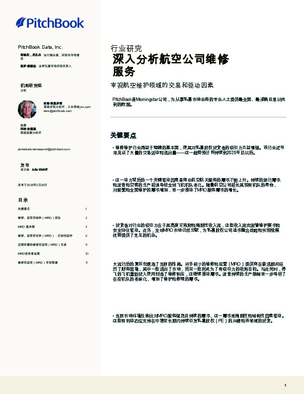 深入分析航空公司维修服务:审视航空维护领域的交易和驱动因素