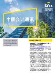 中国会计通讯2025年3月