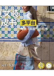 2025春夏女装半身裙白皮书
