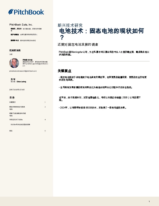 电池技术:固态电池的现状如何?