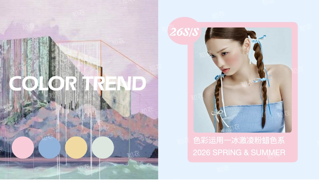 2026 SPRING & SUMMER：色彩运用一冰激凌粉蜡色系