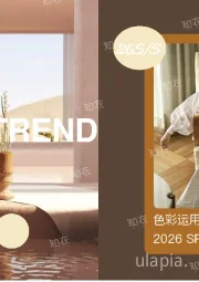 纺织服装行业2026年春夏色彩应用报告：度假中性色