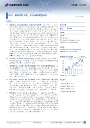 化工行业行业周报：R32、尿素价格上涨，关注周期弹性标的