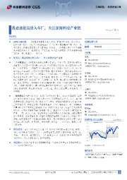 机械设备行业行业周报:优必选批量进入车厂,关注深海科技产业链